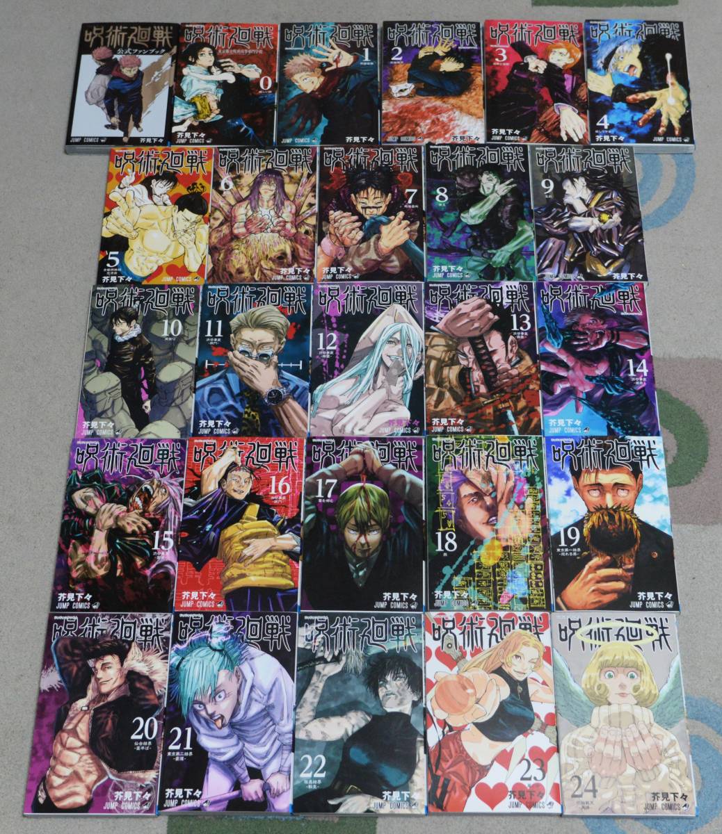 驚きの破格値，お買い得 ①□コミック「呪術廻戦」0～24巻＋ファン