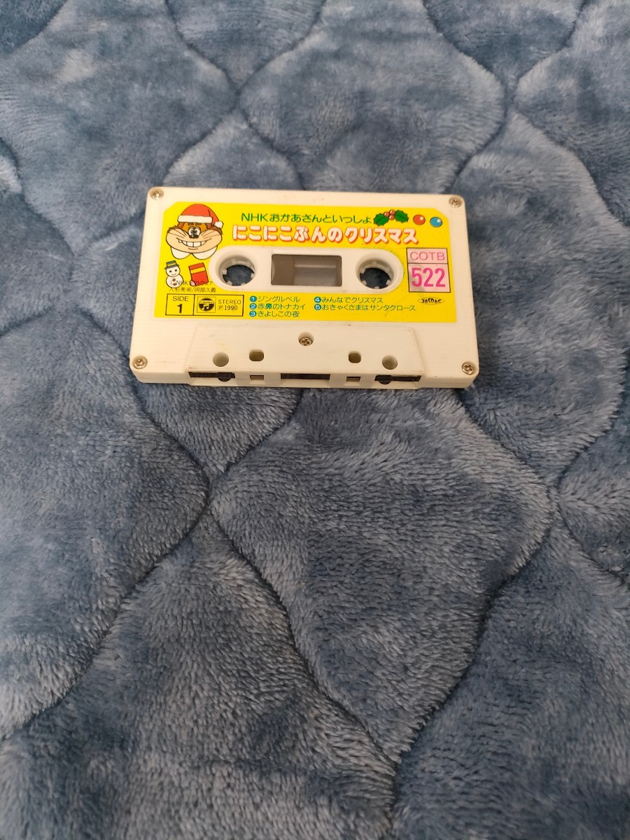 NHK おかあさんといっしょ にこにこぷんのクリスマス CASSETTE TAPE