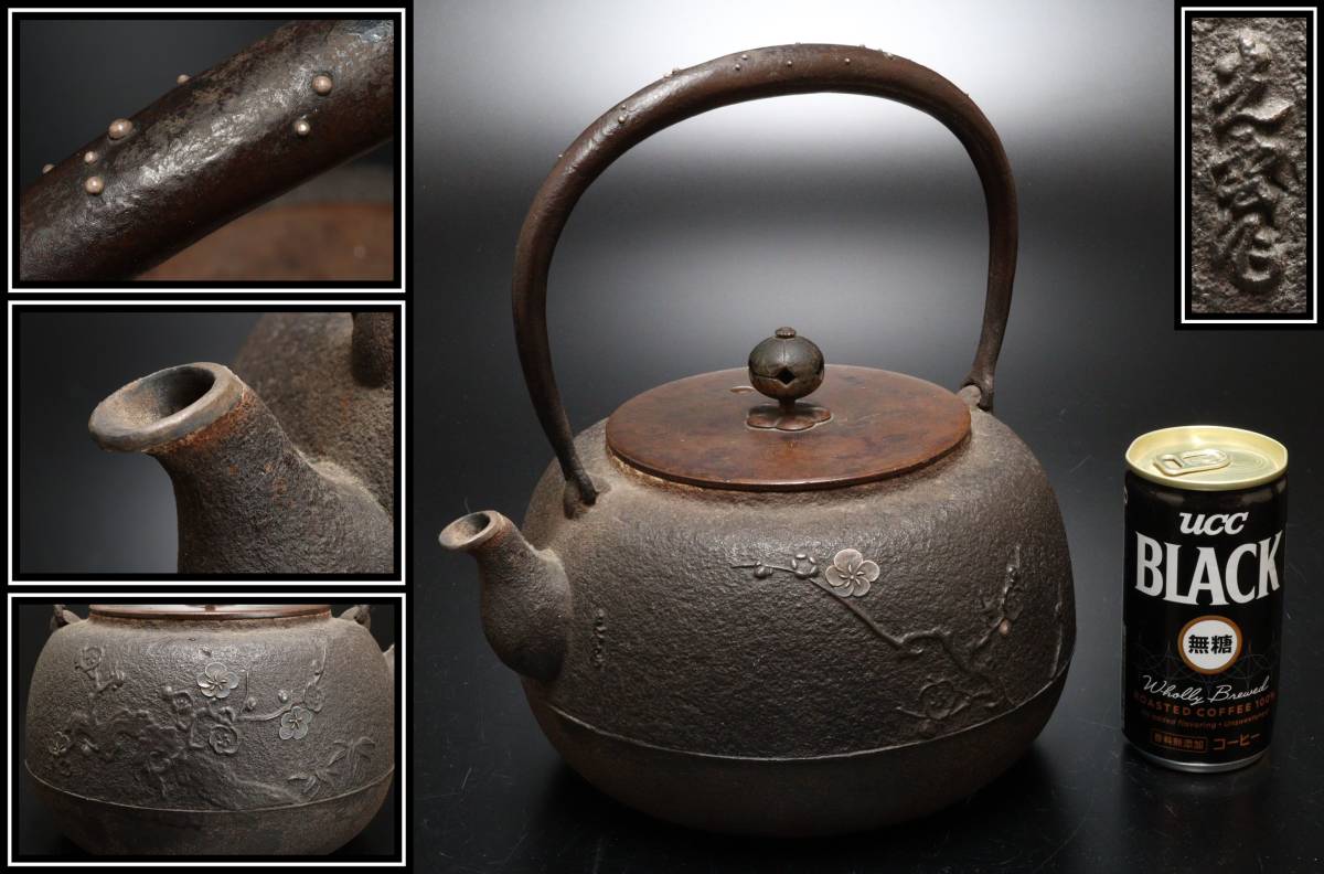 【読岡】銅蓋 鉄瓶 煎茶道具 読岡様専用】銅蓋 鉄瓶 煎茶道具