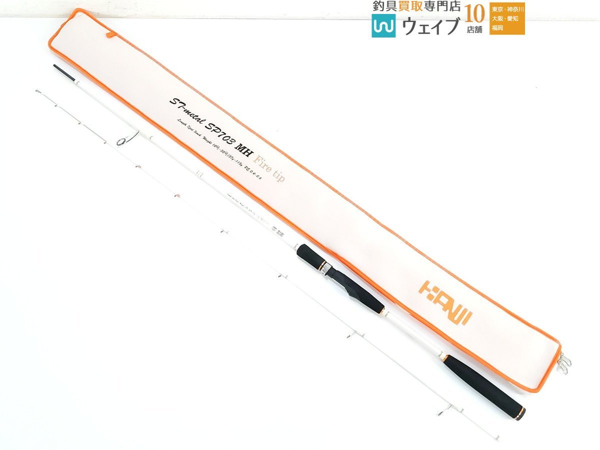 オモリグロッド KANJI ST-l SP703 MH Fire tip ST-metal SP703 Fire