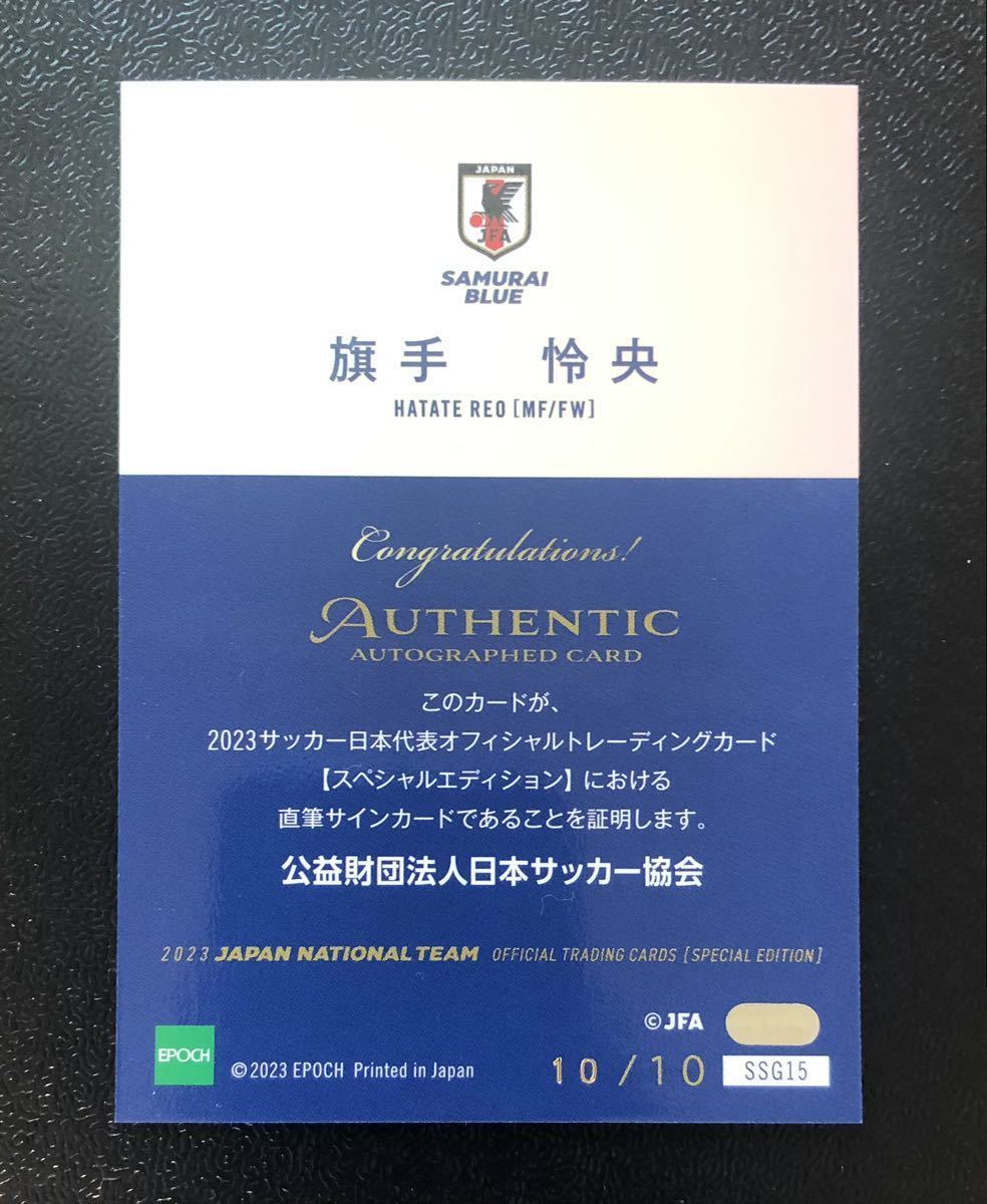 旗手怜央 10枚限定 2023 EPOCH 日本代表SE スペシャル 直筆サイン