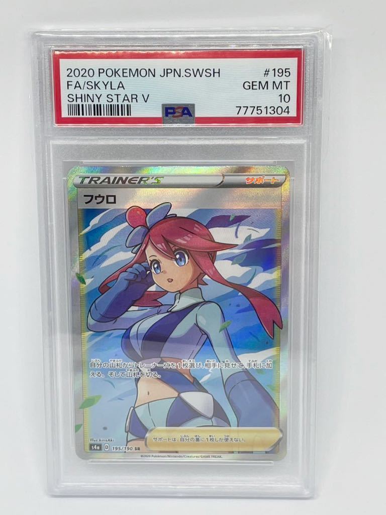 PSA10］フウロ SR SR フウロ PSA10 シャイニースターV収録フウロ PSA10