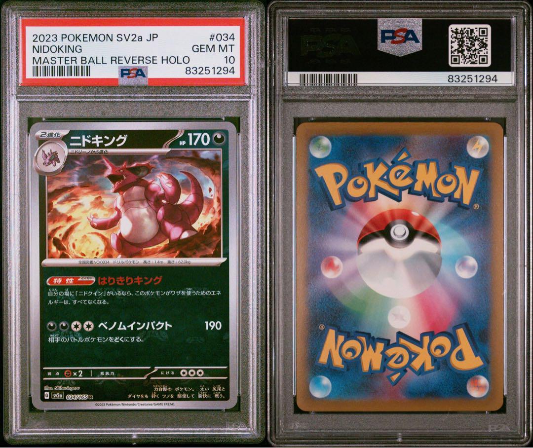 ニドラン ニドリーノ ニドキング ポケカ ポケモンカード 旧裏面 旧裏