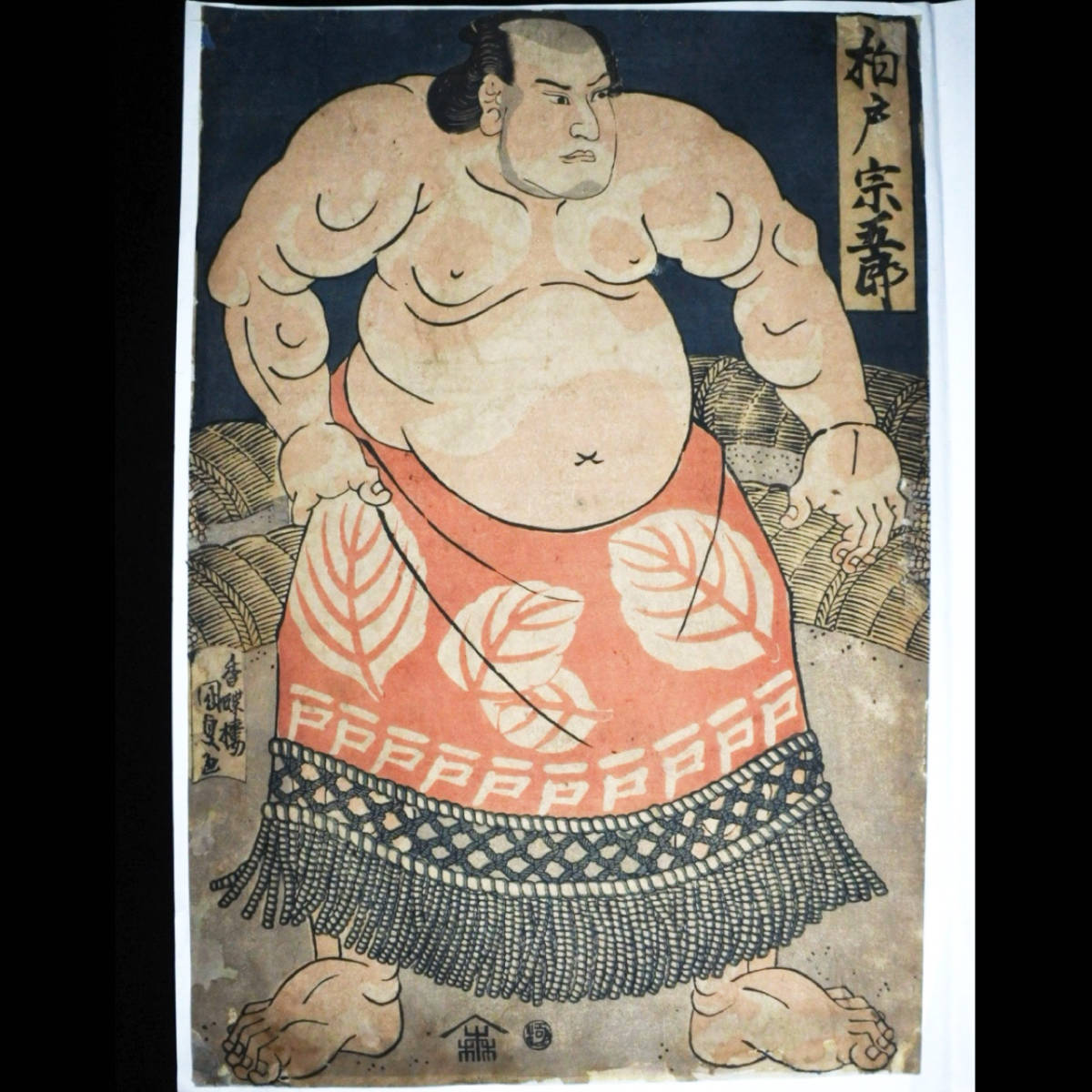 錦絵　東京柏戸宗五郎 錦絵 東京柏戸宗五郎