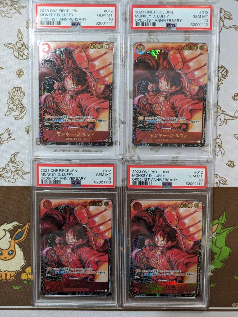 ワンピースカード　ルフィ　ニカ　ギア5　パラレル　　新時代の主役　 psa10 連番　4枚セット
