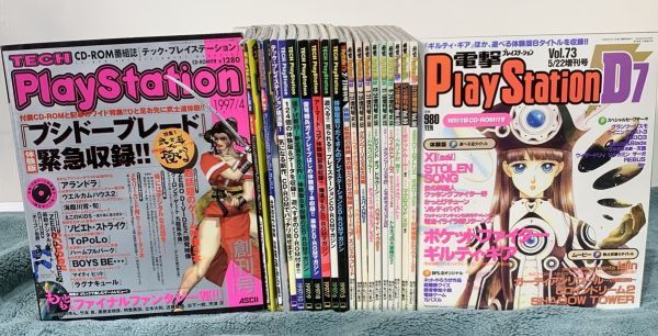 12-216-80 ★PlayStation系 ゲーム雑誌 電撃PlayStation/テック・プレイステーションなど 1998-2001年不揃い 付録付き　当時物　レトロ