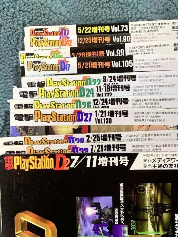 12-216-80 ★PlayStation系 ゲーム雑誌 電撃PlayStation/テック・プレイステーションなど 1998-2001年不揃い 付録付き　当時物　レトロ