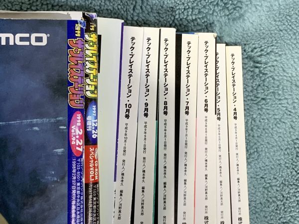 12-216-80 ★PlayStation系 ゲーム雑誌 電撃PlayStation/テック・プレイステーションなど 1998-2001年不揃い 付録付き　当時物　レトロ