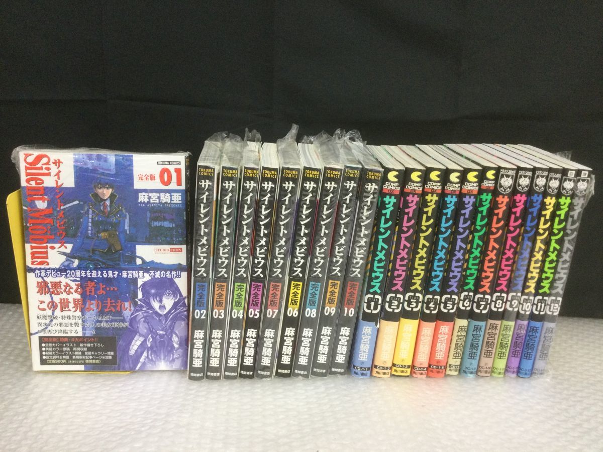 D014-80【全巻セット】サイレントメビウス 完全版 1~10巻/1～12巻