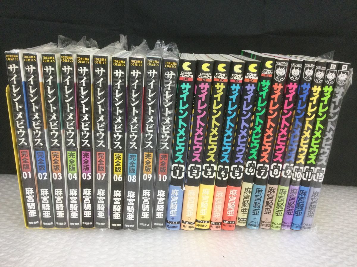 D014-80【全巻セット】サイレントメビウス 完全版 1~10巻/1～12巻
