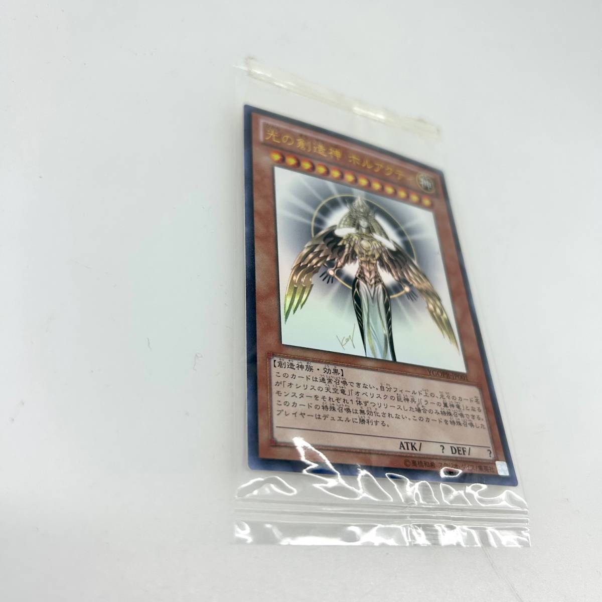 遊戯王 光の創造神ホルアクティ 未開封品 本物 三幻神 限定品 プロモ