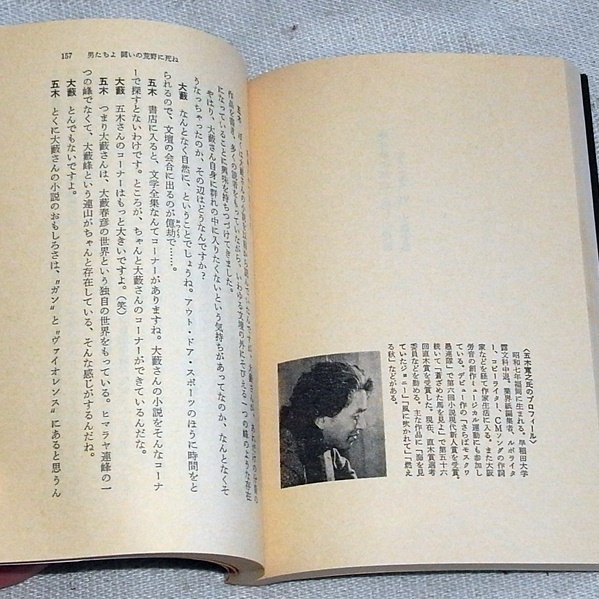 ○大薮春彦語る 男たちよ闘いの荒野に死ね 角川文庫 初版 | KINNECT.COM.AU