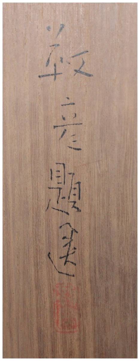 水墨画 掛軸 山寨雲図 謝陽画 中国 絵画 山水 箱付 張大千大風堂