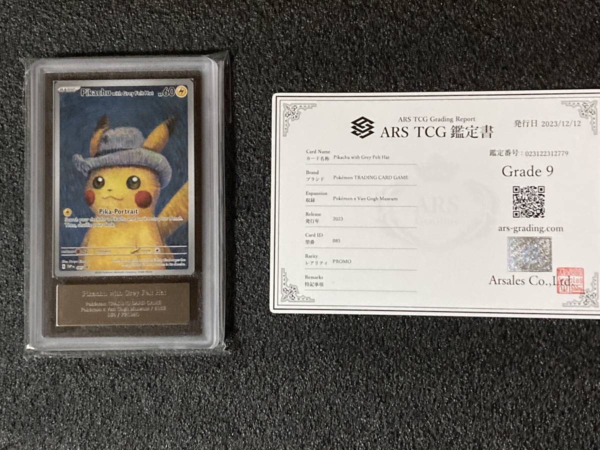 ピカチュウ PSA10 [SVP EN 085]「ゴッホ展」 プロモーション) ゴッホ 