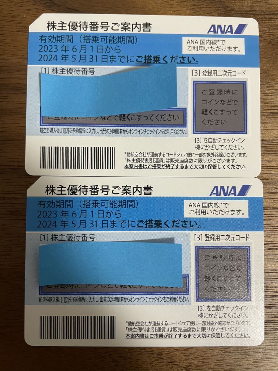 ANA 全日空 株主 株主優待 割引 株主優待番号ご案内書 2枚 即決 即日