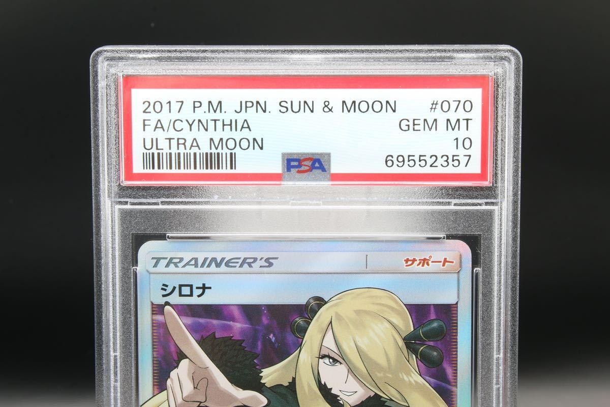 PSA10】指差しシロナ SR SM5M-070/066 2017 Ultra Moon ポケモンカード