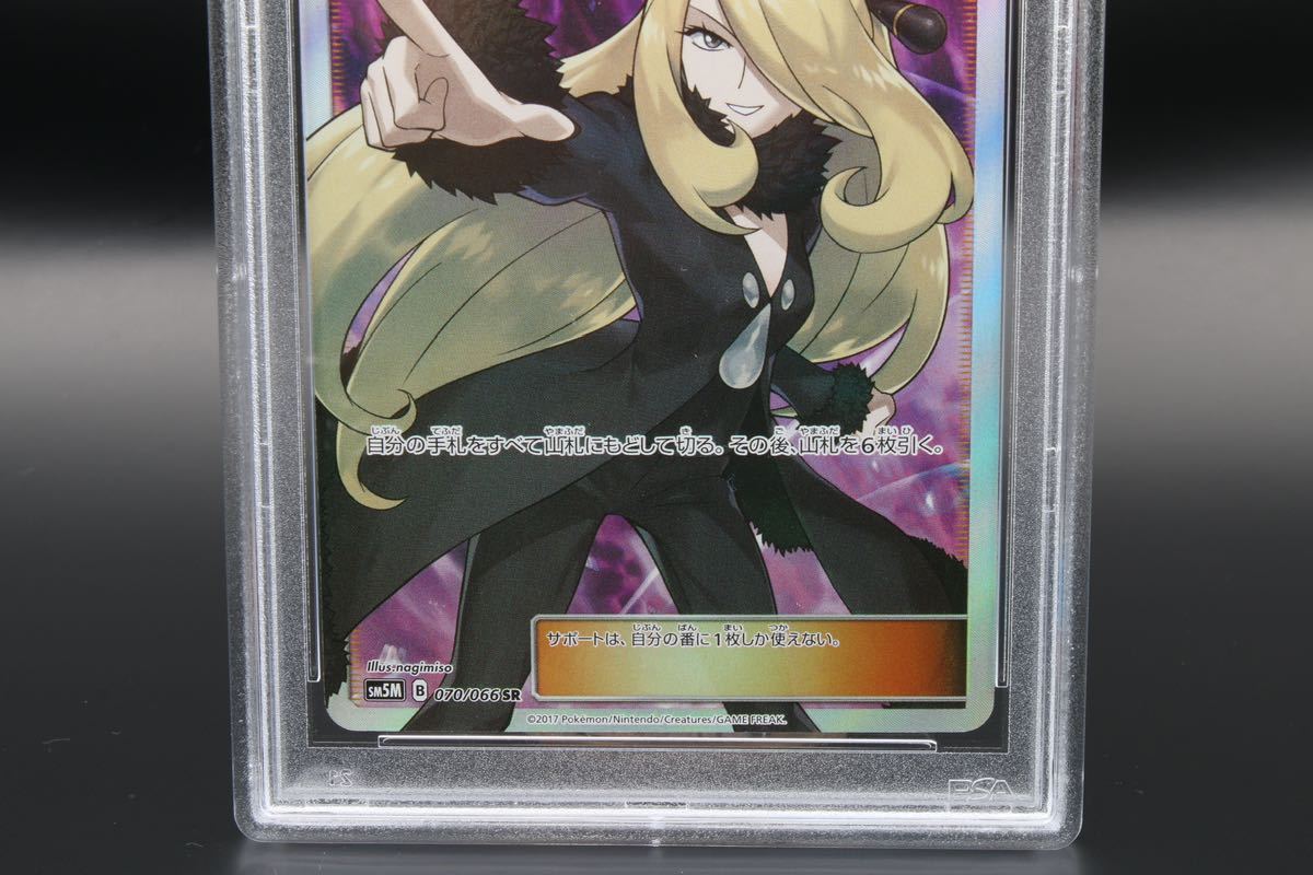 PSA10】指差しシロナ SR SM5M-070/066 2017 Ultra Moon ポケモンカード