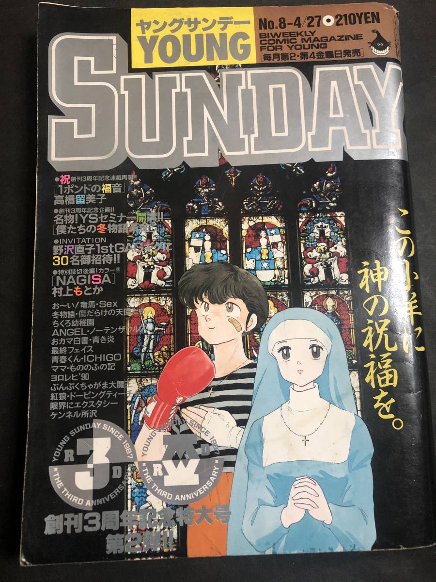 漫画 当時物美品週刊 週刊少年ジャンプ アニメ 1989年52号 ジャンプ