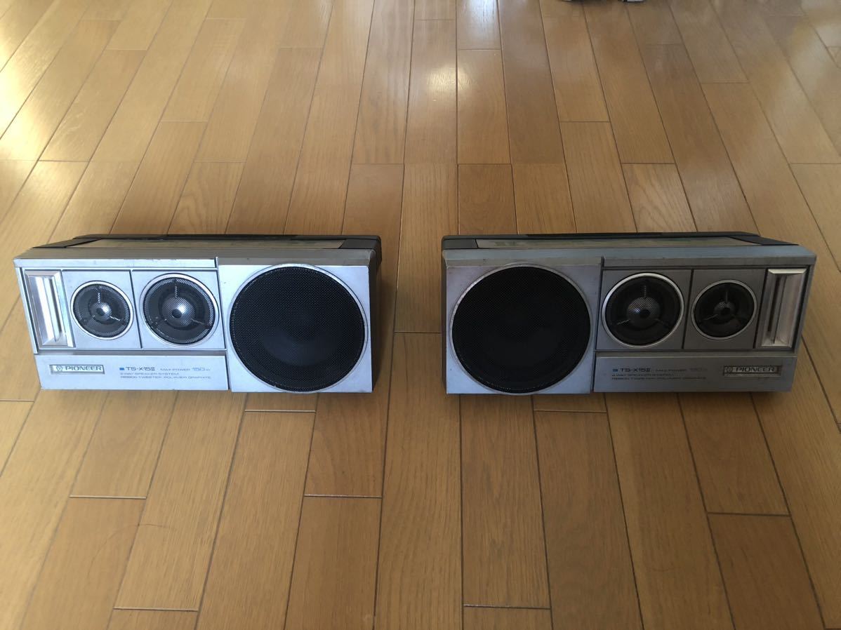 当時物 パイオニア TS-X15 TS-X15II Pioneer ロンサムカーボーイ