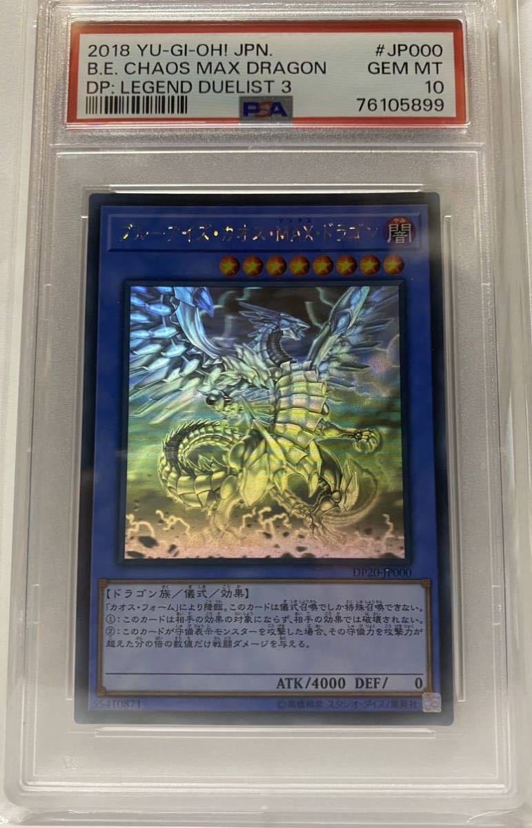 送料無料 PSA10 美品 ブルーアイズ・カオス・MAX・ドラゴン （HR