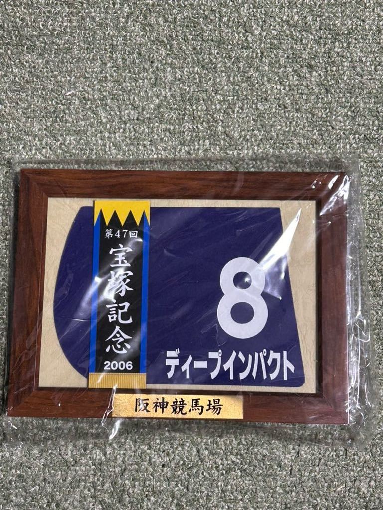 【競馬】ディープインパクト（2006年ジャパンカップ）額入りミニゼッケン／JRA JRA 競馬 額入りミニゼッケン ディープインパクト 第47回宝塚記念