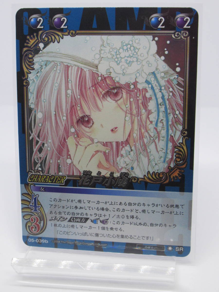 CLAMPinCARDLAND こばと。『花戸小鳩』05-039b CLAMP in CARDLAND 第5弾 05-039b 花戸小鳩 こばと。 SR パラレルレア