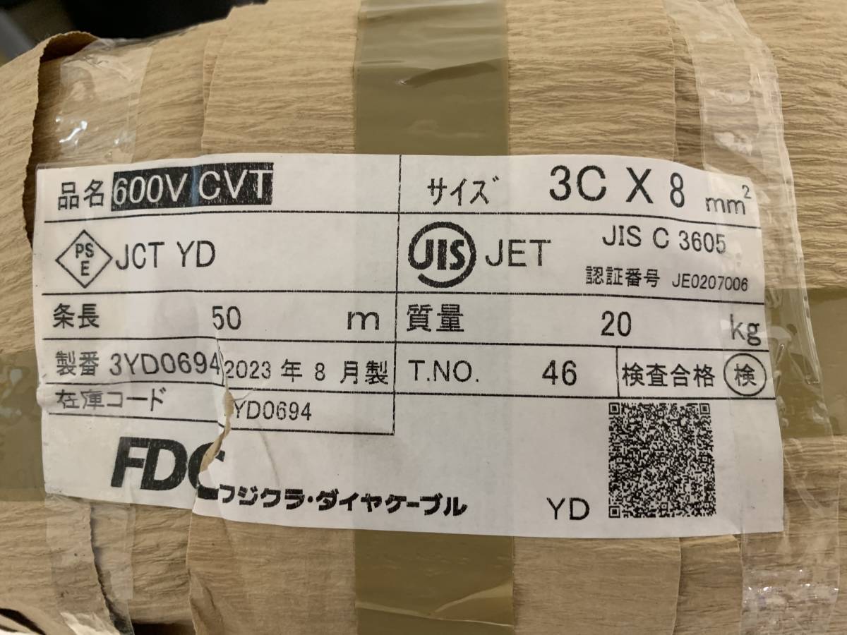 新品】CVT 8sq 50m巻 新品CVT8sq 50m巻 未使用 古河 FURUKAWA