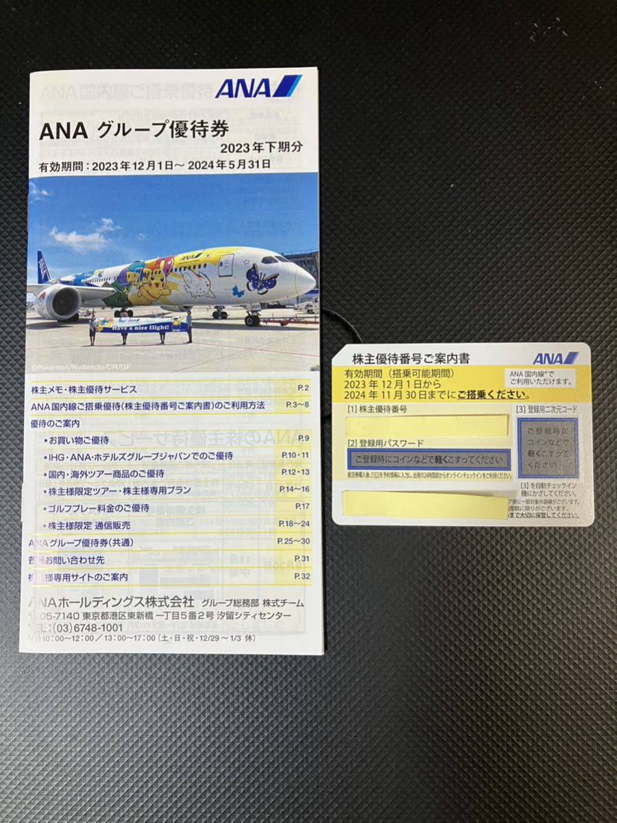 ANA 株主優待券ANAグループ優待券_1