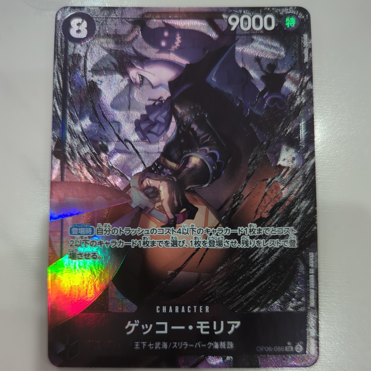 美品ゲッコー・モリア パッケージ開封後すぐフィルムケースに入れ保管、傷等はないです。画像の方で確認下さい。 SR ワンピース_1