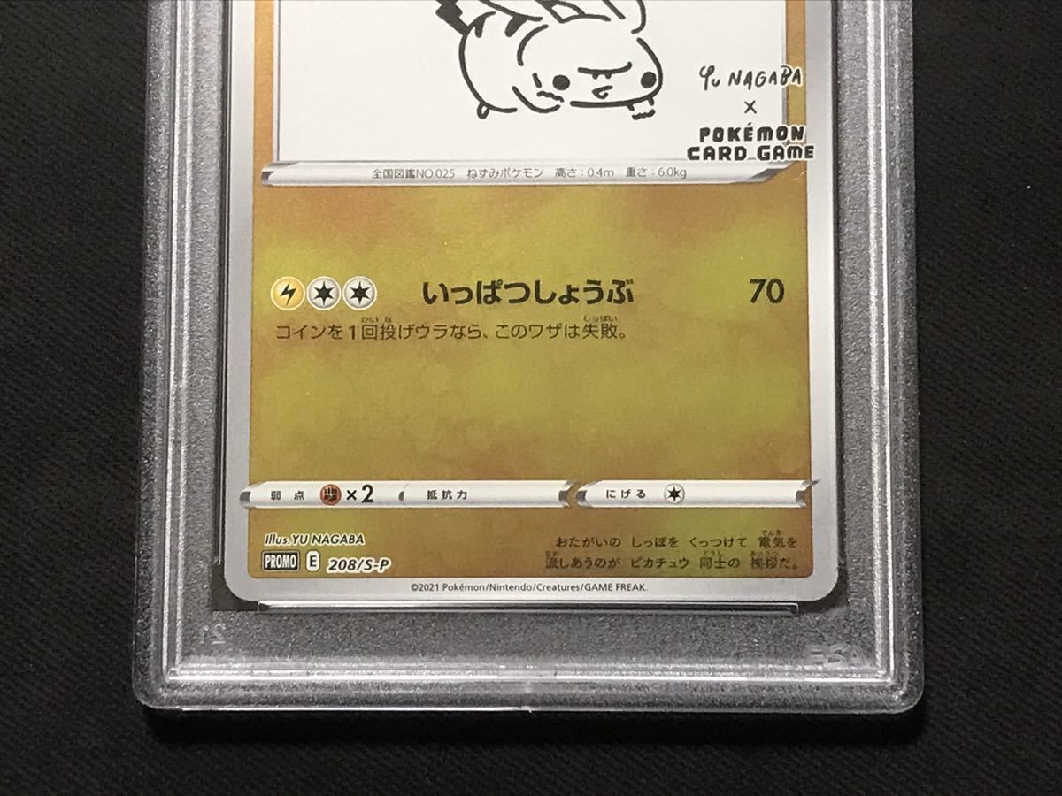 ピカチュウ PSA9 プロモ 208⁄S-P YU NAGABA Nagaba ピカチュウ：YU Yu