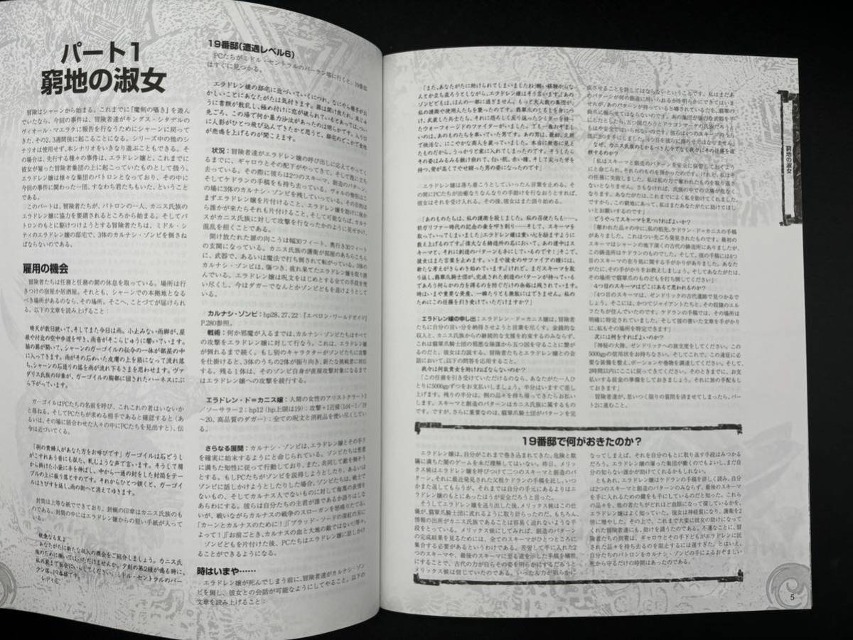 □初版□翡翠の鉤爪□ダンジョンズ＆ドラゴンズ □初版□翡翠の鉤爪