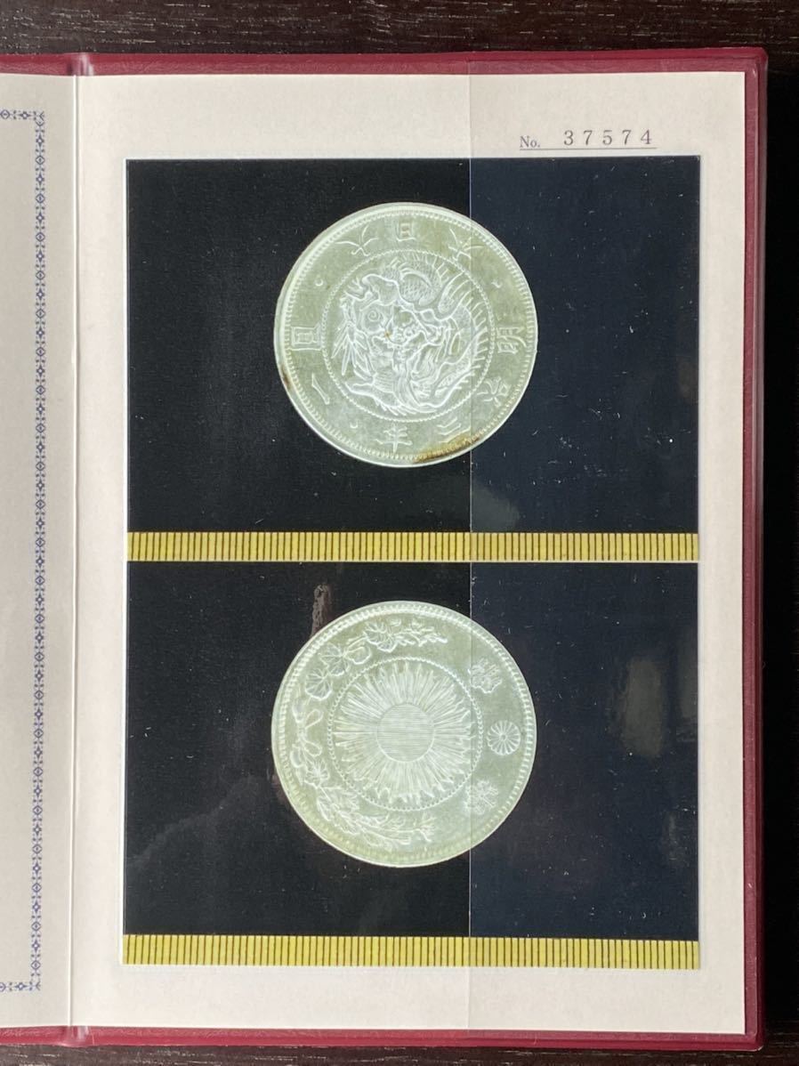 ① 明治旧一圓銀貨幣普通圓無輪明治3年銘1870/1圓1円鑑定書付(1円銀貨
