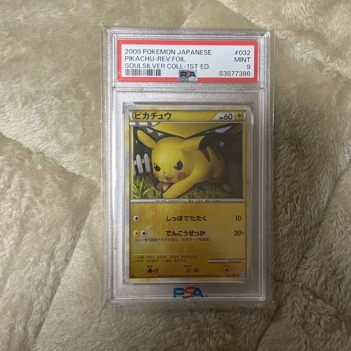 レア【PSA9】ピカチュウ ● L1 ソウルシルバーコレクション 032/070 ピカチュウ ○ L1 ソウルシルバーコレクション 032/070 - メルカリ