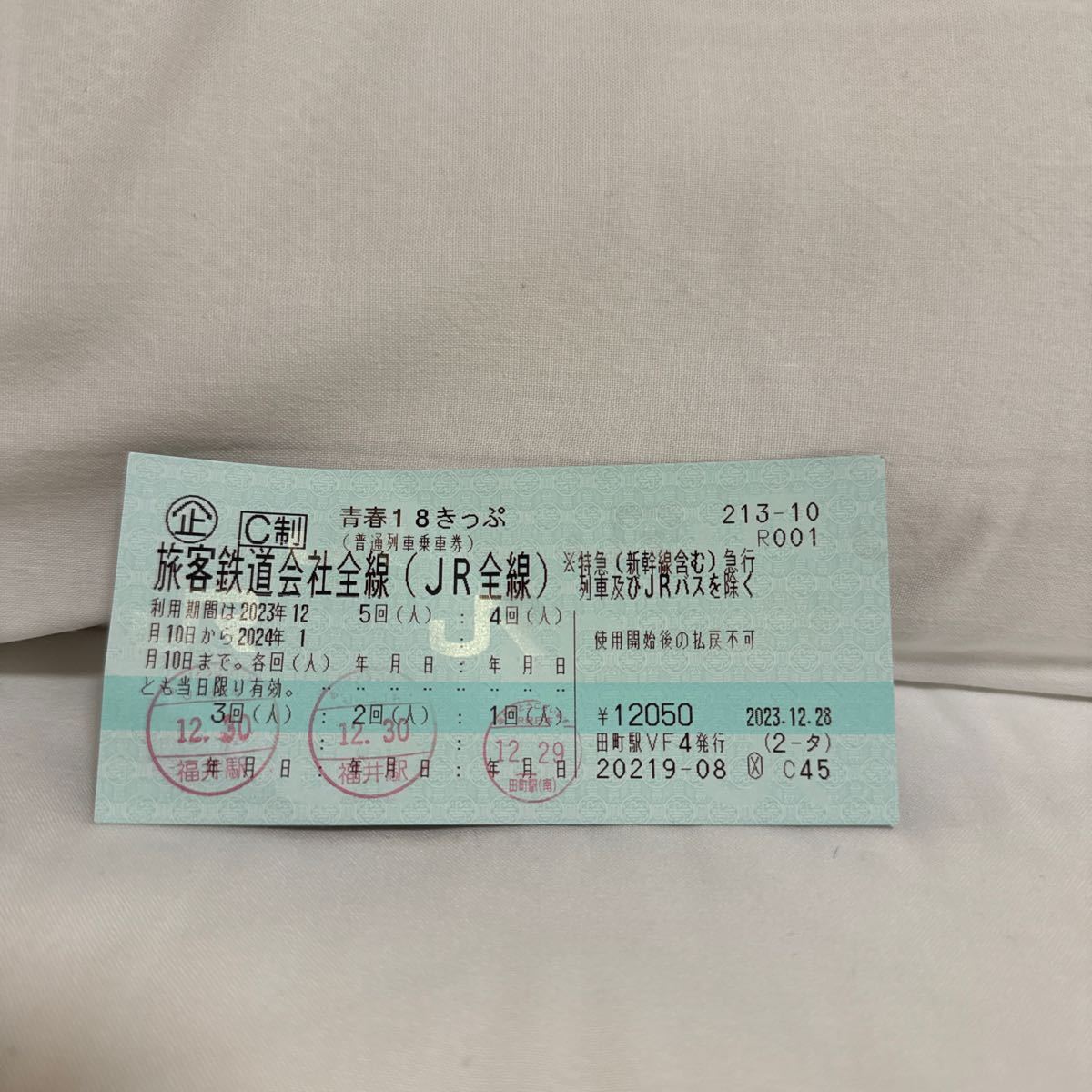 【12/31 発送可】青春18きっぷ 青春18切符 二回分 2回分 返却不要　送料無料