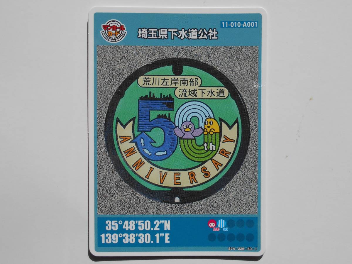 マンホールカード 埼玉県さいたま市A 10枚組 001〜010（マンホール 