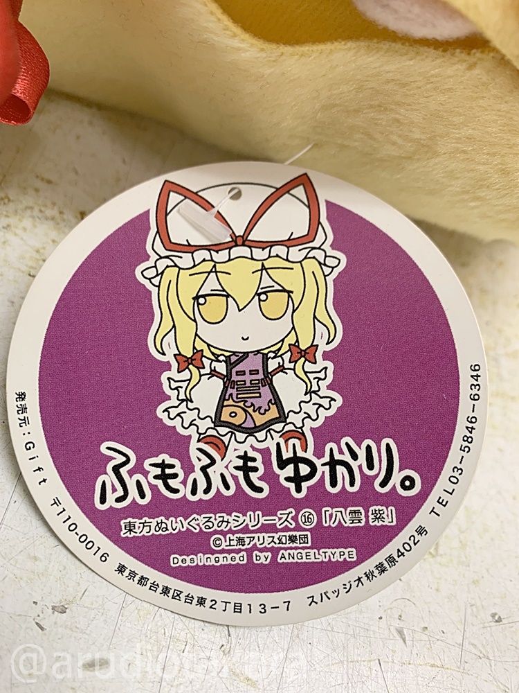中古☆ふもふもゆかり。 八雲紫 東方ぬいぐるみシリーズ16 東方Project