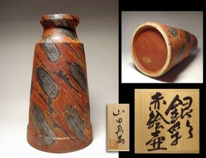 本物保証 人気作家『山田真萬』作 銀彩赤絵壷 共箱付 大作！(壺屋