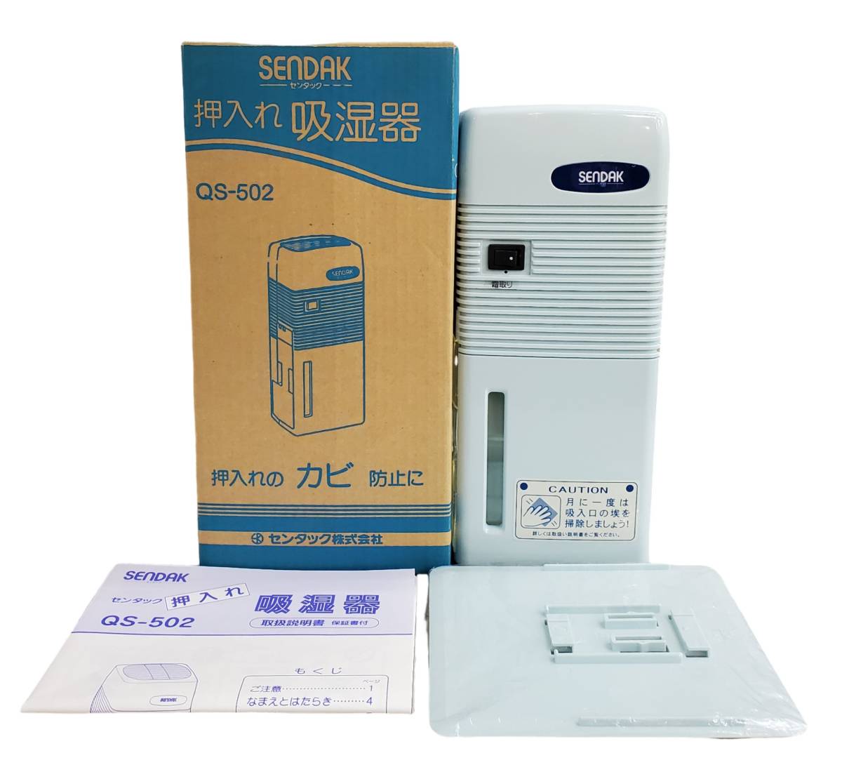 新品未使用 センタック 押入れ吸湿器 QS-502 未使用】 SENDAK QS-502