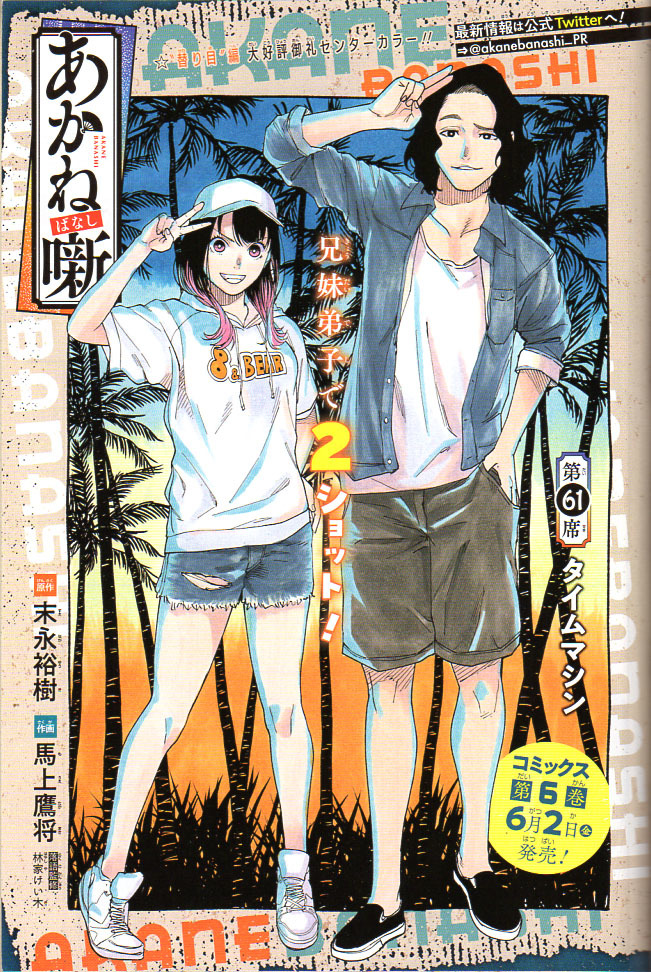 ☆少年ジャンプ 2023年24号 表紙&巻頭 鵺の陰陽師 新連載(少年ジャンプ