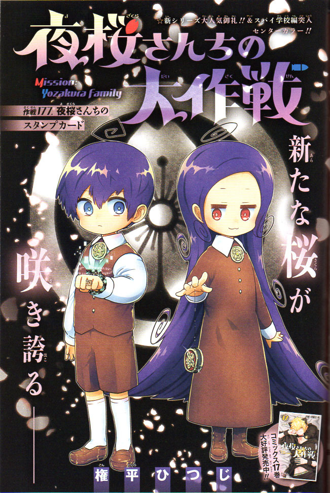 ☆少年ジャンプ 2023年24号 表紙&巻頭 鵺の陰陽師 新連載(少年ジャンプ
