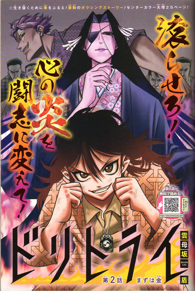 ☆少年ジャンプ 2023年24号 表紙&巻頭 鵺の陰陽師 新連載(少年ジャンプ