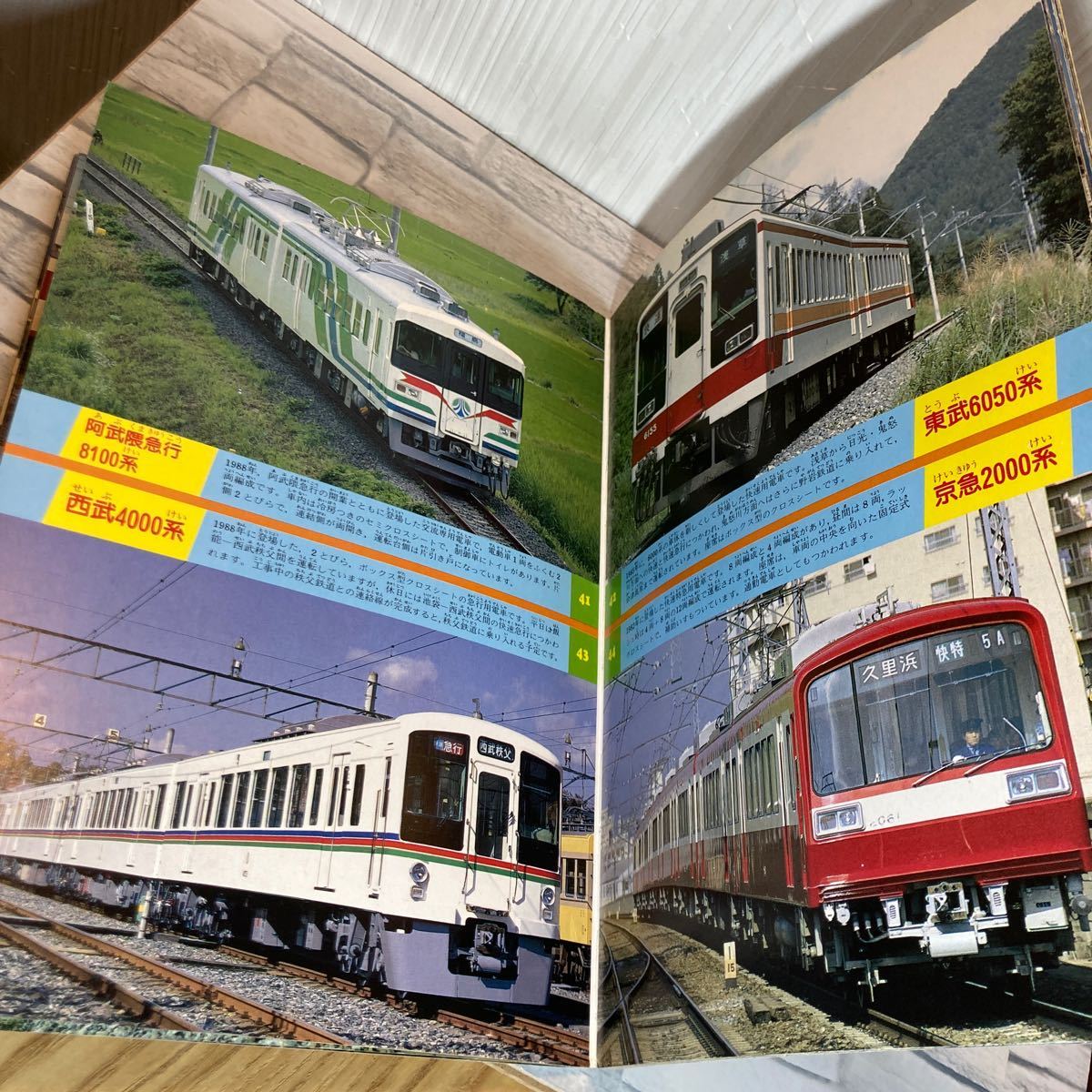 のりものアルバム 17 電車100点 ゴールデンブック 1989年 初版 鉄 …