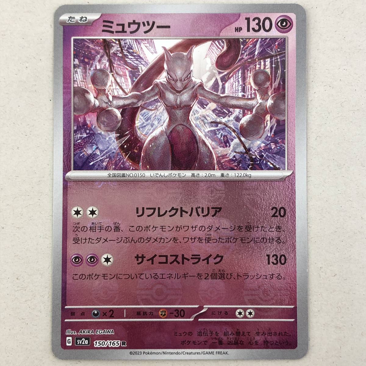 ポケモンカードゲーム ミュウツー マスターボール加工 SV2a 150/165R
