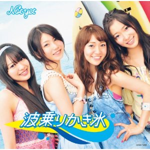 AKB48 Not yet 波乗りかき氷type A+B+C 3枚セット◆新品同様_3