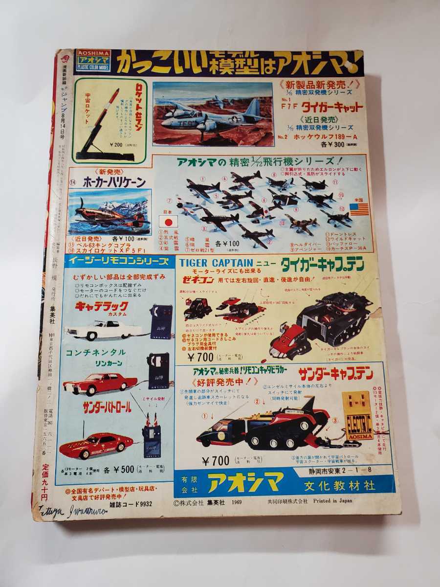 6742-11 T 創刊1周年記念号 少年ジャンプ 1969年 15 (少年