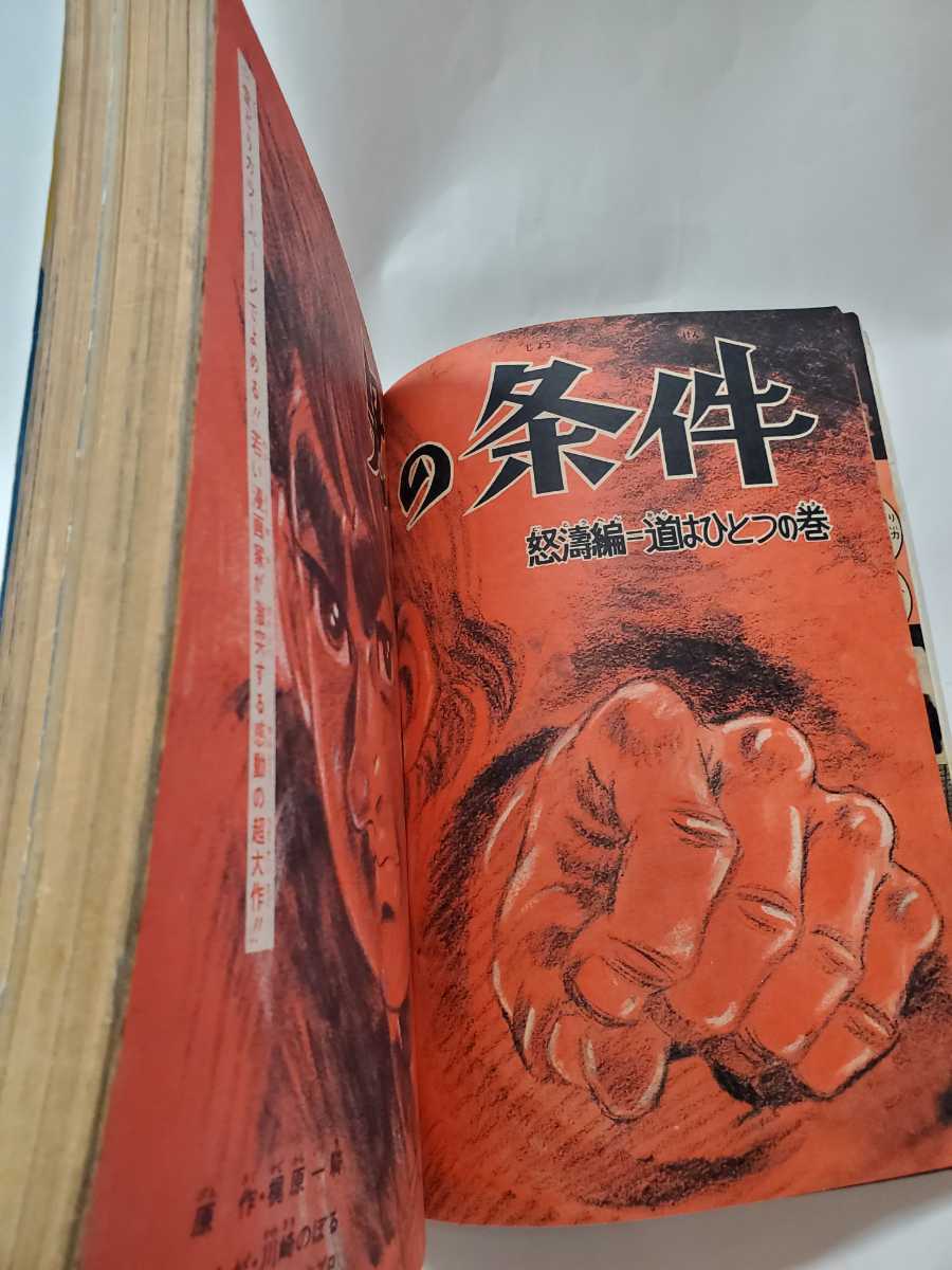 6742-11 T 創刊1周年記念号 少年ジャンプ 1969年 15 (少年