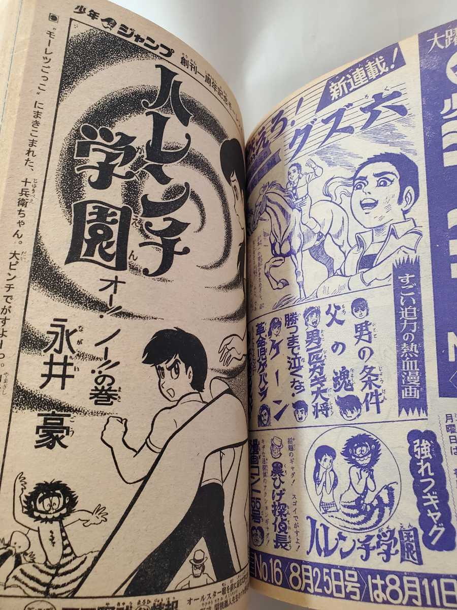 6742-11 T 創刊1周年記念号 少年ジャンプ 1969年 15 (少年