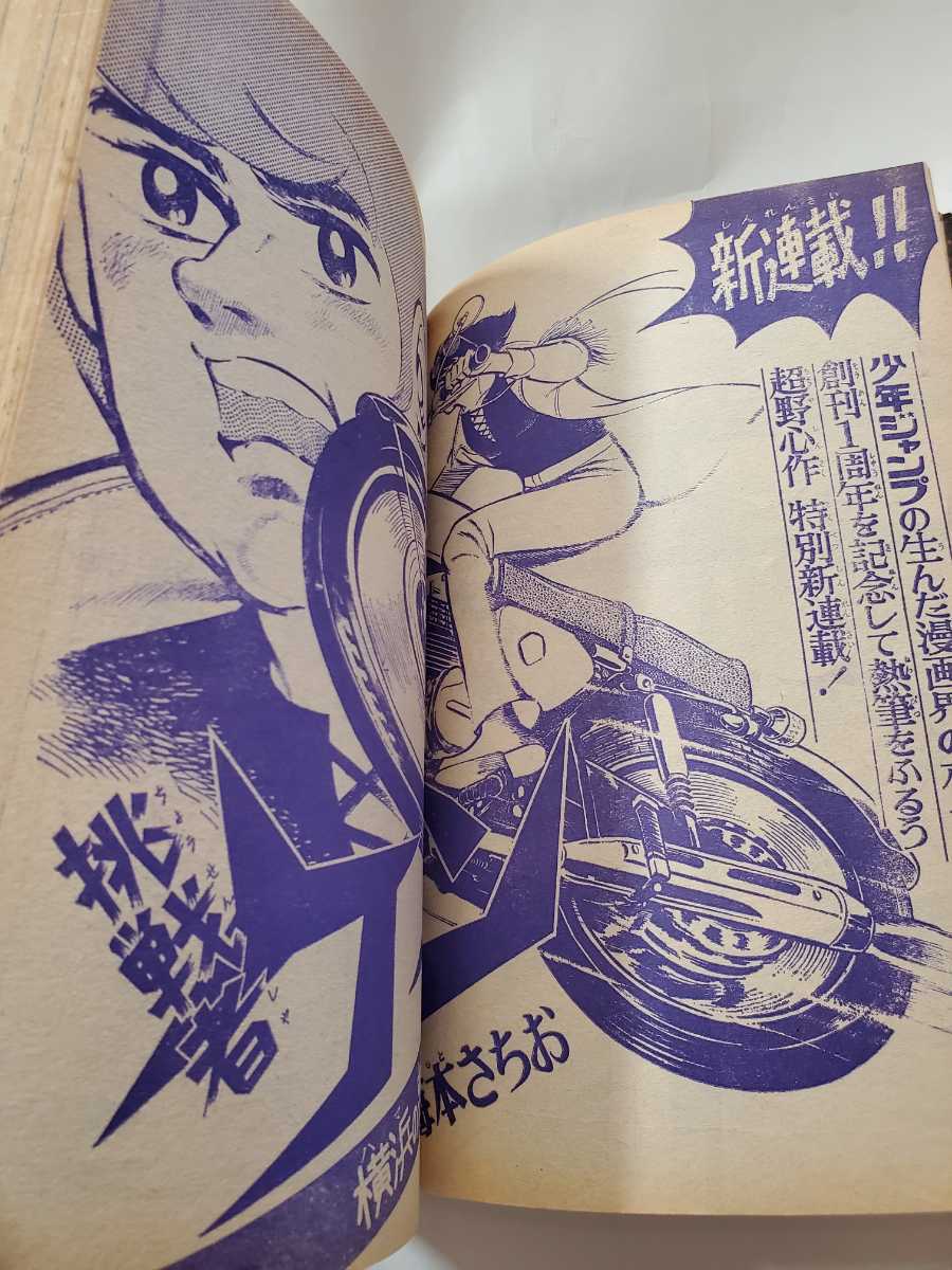 少年ジャンプ 1969年 15号　創刊1周年記念 大サービス号 希少 6742-11 T 創刊1周年記念号 少年ジャンプ 1969年 15 (少年