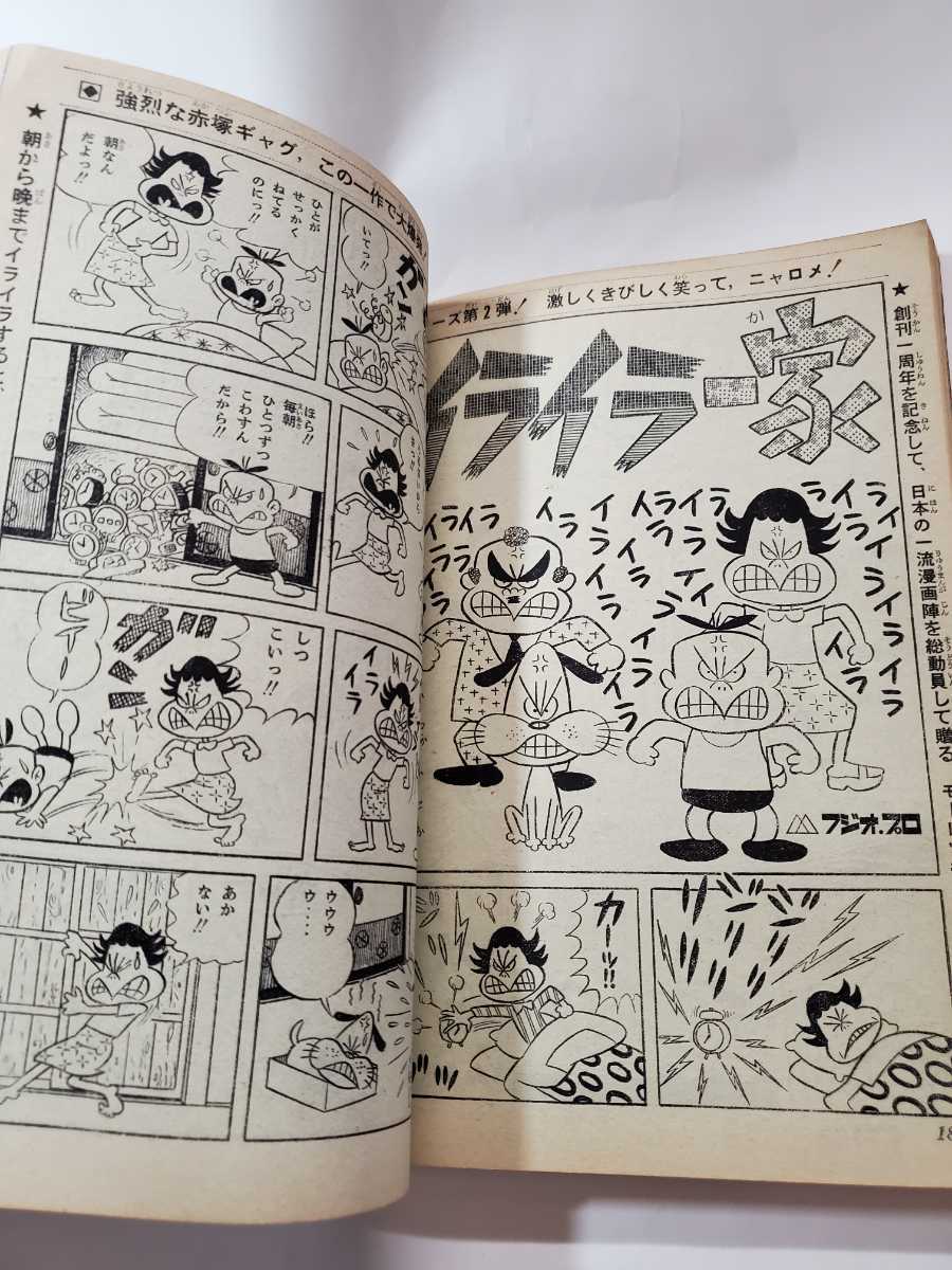 6742-11 T 創刊1周年記念号 少年ジャンプ 1969年 15 (少年