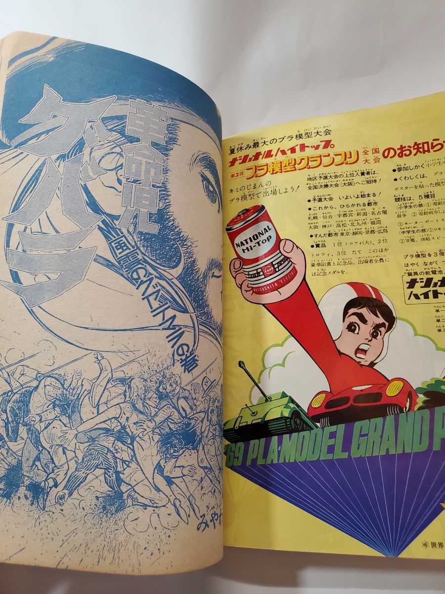 6742-11 T 創刊1周年記念号 少年ジャンプ 1969年 15 (少年